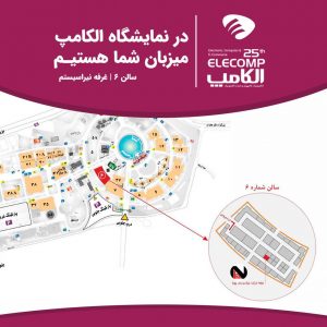 غرفه نیرا سیستم در الکامپ
