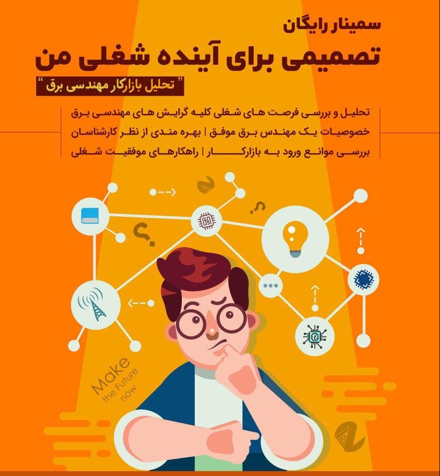 گالری تصاویر سمینار نقشه راه دانشگاه آزاد یادگار امام