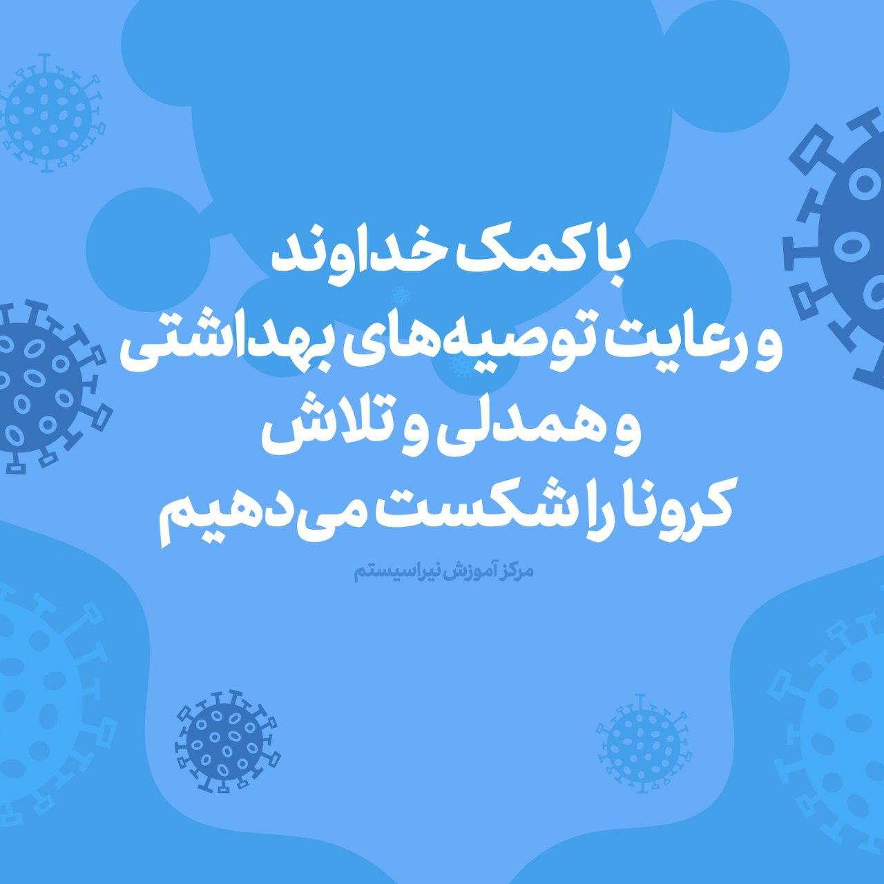 کار در ایام کرونا