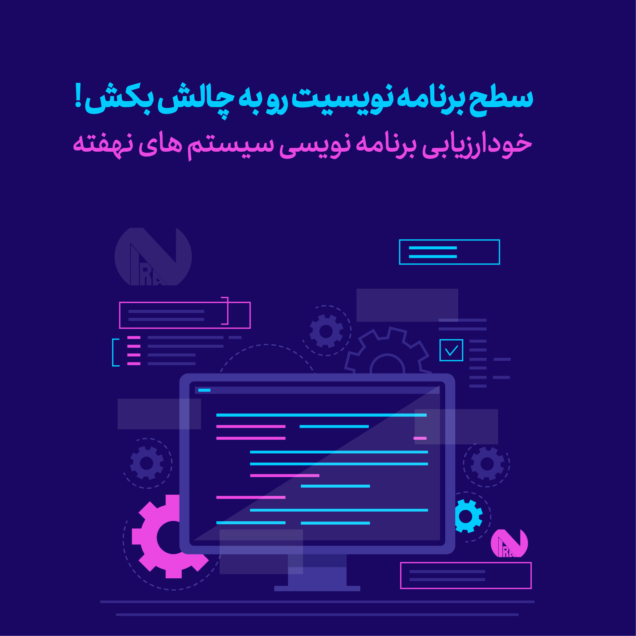 چالش سطح برنامه نویسی