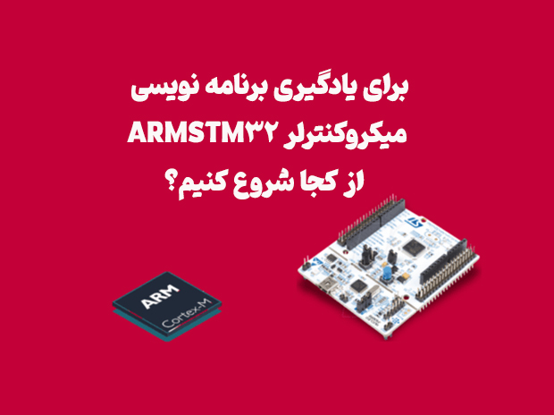 ARMSTM32