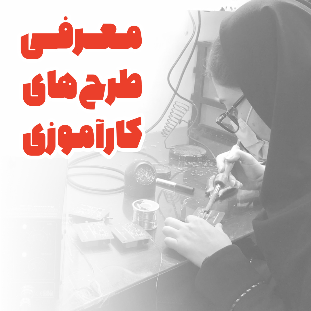 کارآموزی رایگان