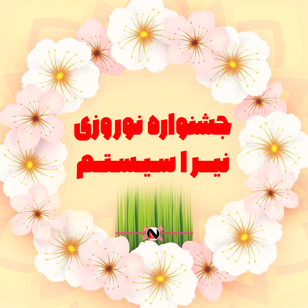 جشنواره نوروزی 1403