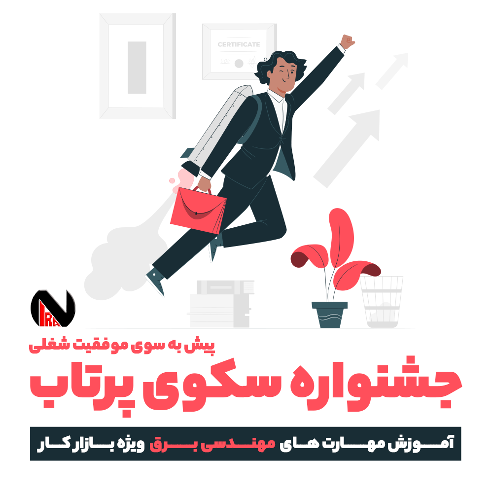 جشنواره بازار کار برق