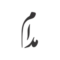 باریستای رباتیک مدام