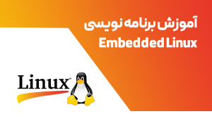 ویدئویی Embedded Linux