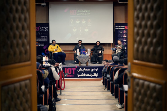 همایش اینترنت اشیاء