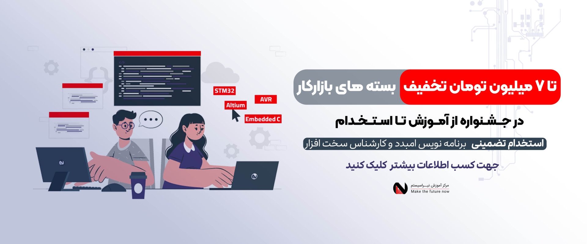 از آموزش تا استخدام / بسته بازار کار