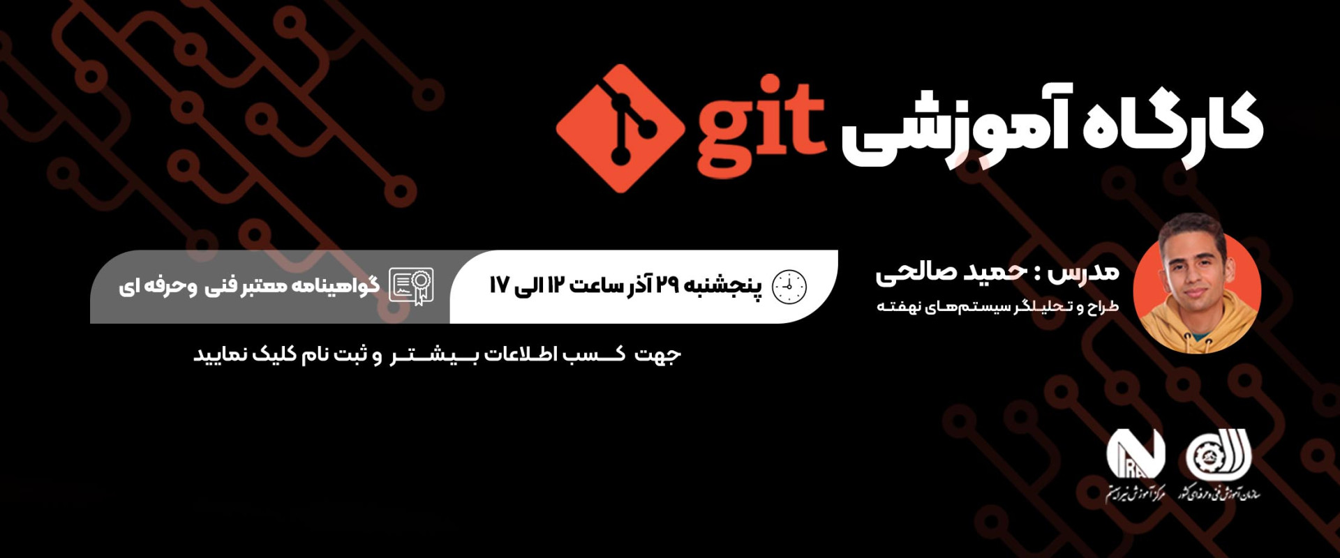 کارگاه GIT