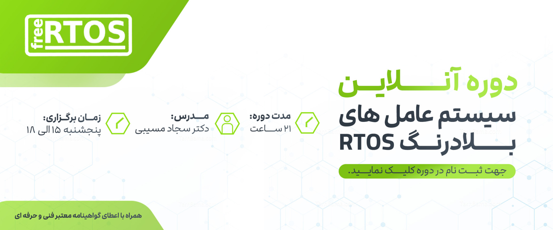 آنلاین RTOS