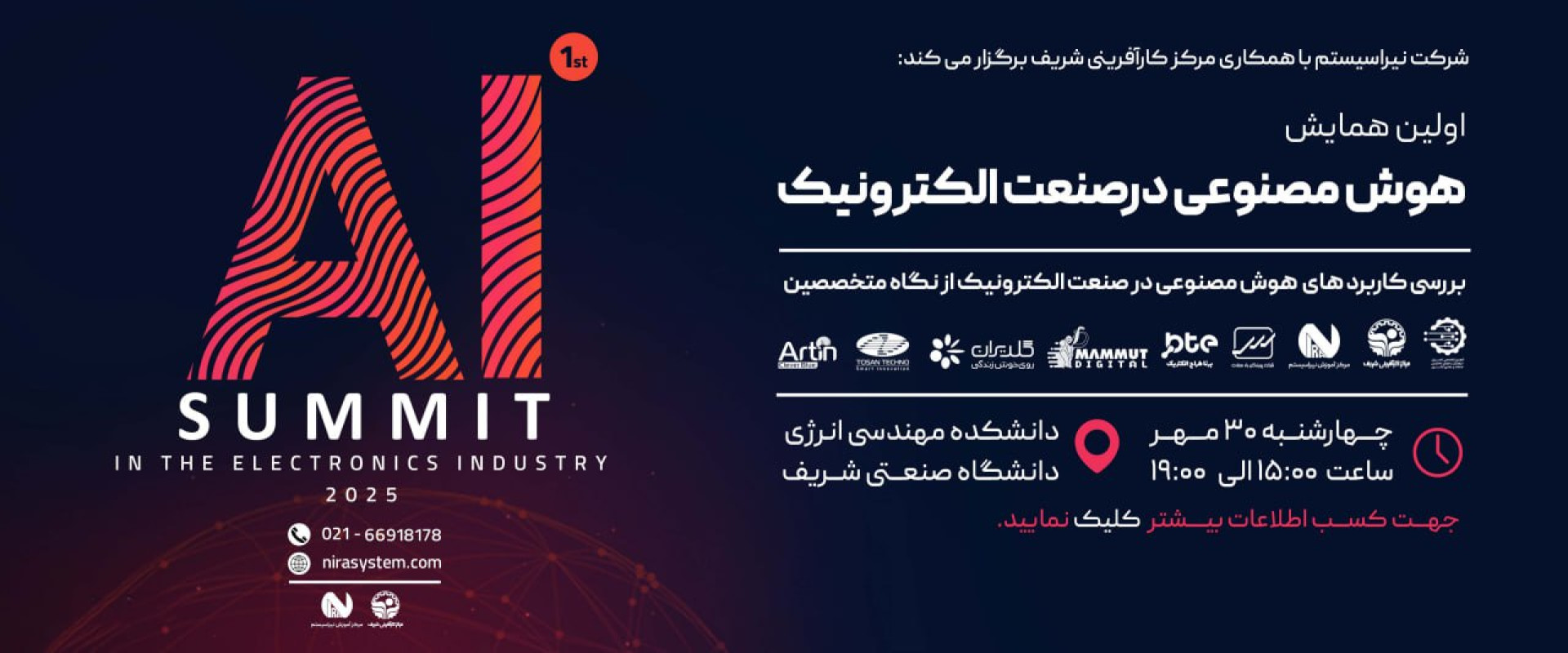 همایش هوش مصنوعی