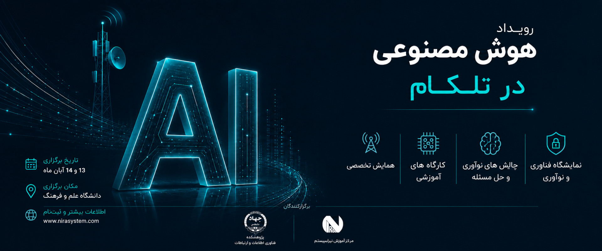 رویداد هوش مصنوعی در تلکام