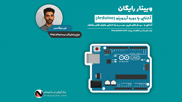 آشنایی با Arduino