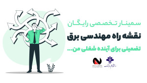 نقشه راه مهندسی برق