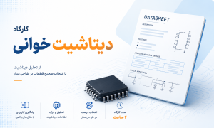 کارگاه دیتاشیت خوانی